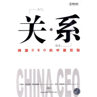 正版新书]关系-跨国CEO的中国经验劳里-安德伍德9787544711852