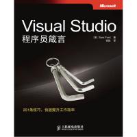 正版新书]VisualStudio程序员箴言福特(Sara Ford)97871152157