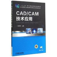 正版新书]CAD/CAM技术应用/赵国增赵国增9787111415138