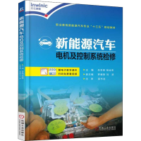 正版新书]新能源汽车电机及控制系统检修吕冬明9787111602866