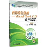 正版新书]程序设计基础:Visual Basic6.0案例教程(第3版)刘宝