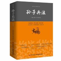 正版新书]孙子兵法:中华经典藏书平装版[春秋] 孙武 著,刘智 译