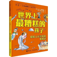 正版新书]世界上最糟糕的孩子 屁股上长沙发的电视迷(英)大卫·威