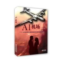 正版新书]A1机场-一个美丽的传说格格杨松9787550238664