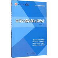 正版新书]定岗定编定额定员设计李瑞峰9787512370074