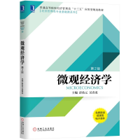 正版新书]微观经济学(第2版)彭佑元 吴青龙9787111634638