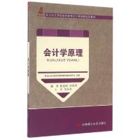 正版新书]会计学原理(新世纪应用型高等教育会计类课程规划教材)