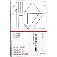 正版新书]水底的火焰:当代作家的叙事之夜木叶9787532163854