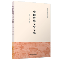 正版新书]中国传统文学文化/高等医学院校人文教育教材马海97873