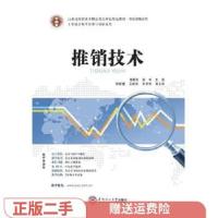 正版新书]二手正版推销技术 张丽华 华南理工大学出版社张丽华