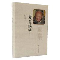 正版新书]我是编辑(当当独家)叶至善 著9787500740384