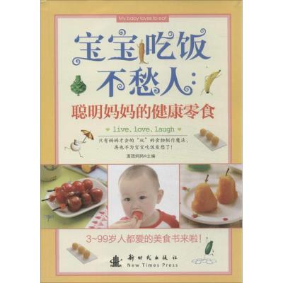 正版新书]聪明妈妈的健康零食刘晶晶9787504219800