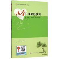 正版新书]小学心理健康教育/体验式团体教育模式第一系列丛书韦