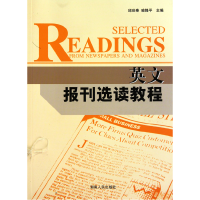 正版新书]英文报刊选读教程邱世春 喻锋平9787543863293