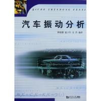 正版新书]汽车振动分析靳晓雄//张立军//江浩9787560824062