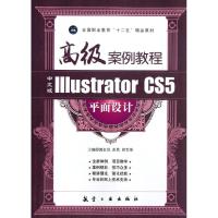 正版新书]中文版Illustrator CS5平面设计高级案例教程(全国职业