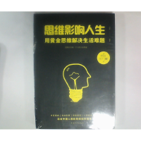 正版新书]思维影响人生用黄金思维解决生活难题问道978751137401