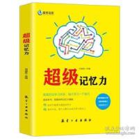 正版新书]全9册逻辑思考力思维导图最强大脑记忆术思维风暴逻辑