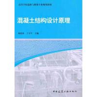 正版新书]混凝土结构设计原理杨霞林9787112134267