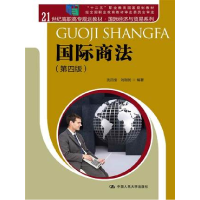 正版新书]国际商法(第4版21世纪高职高专规划教材)/国际经济与贸