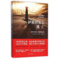 正版新书]伊斯坦布尔逃亡(美)约瑟夫·卡农|译者:李建兴978750573