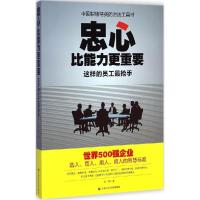 正版新书]忠心比能力更重要:这样的员工*抢手任挥9787538483895