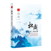 正版新书]杜甫:他若笔落,便惊风雨郭宏文,刘悦欣著,邢万军编