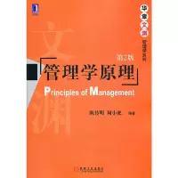 正版新书]管理学原理(第2版)/华章文渊管理学系列陈传明//周小虎