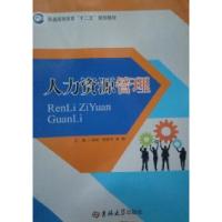 正版新书]人力资源管理徐琳 杨晓宇 秦敏9787567752603