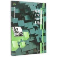 正版新书]建筑装饰施工技术李振霞9787560346236