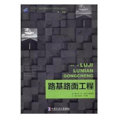 正版新书]路基路面工程朱春凤,李月姝主编9787560359595