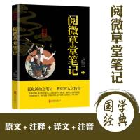 正版新书]阅微草堂笔记(清)纪昀著9787550287884