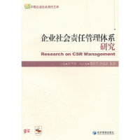 正版新书]企业社会责任管理体系研究/中国企业社会责任文库彭华