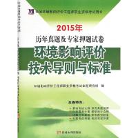 正版新书]环境影响评价技术导则与标准(全国环境影响评价工程师