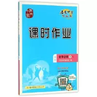 正版新书]高中化学(必修1R)/启东中学作业本课时作业编者:化学学