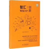 正版新书]智汇·创新电通安吉斯集团9787548611189