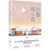 正版新书]小银和我(西)希梅内斯9787545559798