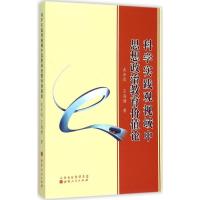 正版新书]科学实践观视域中思想政治教育价值论武步成9787203090