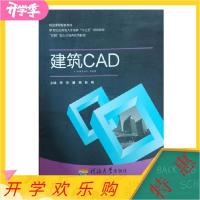 正版新书]建筑CAD 李莎李莎 潘娟 彭艳9787563057634