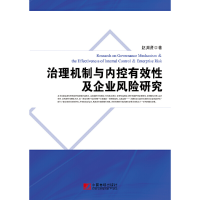 正版新书]治理机制与内控有效性及企业风险研究赵渊贤9787509213