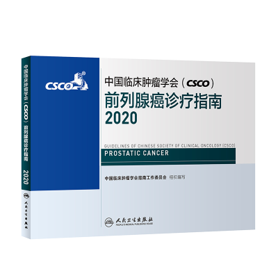 正版新书]中国临床肿瘤学会(CSCO)前列腺癌诊疗指南2020中国临