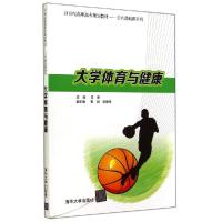 正版新书]大学体育与健康/梁源梁源9787302378860