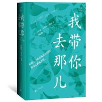 正版新书]我带你去那儿(美)乔伊斯·卡罗尔·欧茨著9787020167074