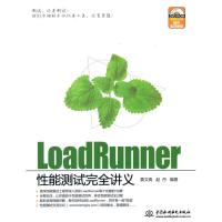 正版新书]LOADRUNNER 性能测试完全讲义 (赠1DVD)(电子制品DVD-R