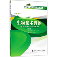 正版新书]生物技术概论杨玉红9787562956259