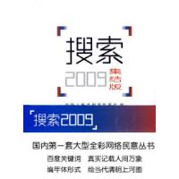 正版新书]搜索2009集结版中华人民共和国年鉴社9787501191352