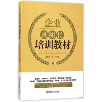 正版新书]企业班组长培训教材章明达//景扬9787802509412