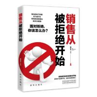 正版新书]销售从被拒绝开始:面对拒绝你该怎么办?潘鸿生编978751