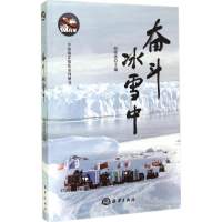 正版新书]奋斗冰雪中赵晓涛9787502789770