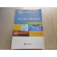 正版新书]Java语言程序设计赵钦 郝丽珍9787307106451